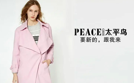 太平鸟：中国领先的快时尚虚拟联合品牌